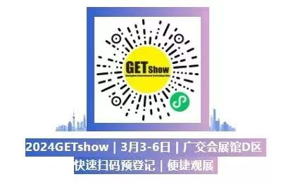 誠摯邀請您蒞臨2024年GETshow廣州（國際）演藝設備、智能聲光產品技術展覽會